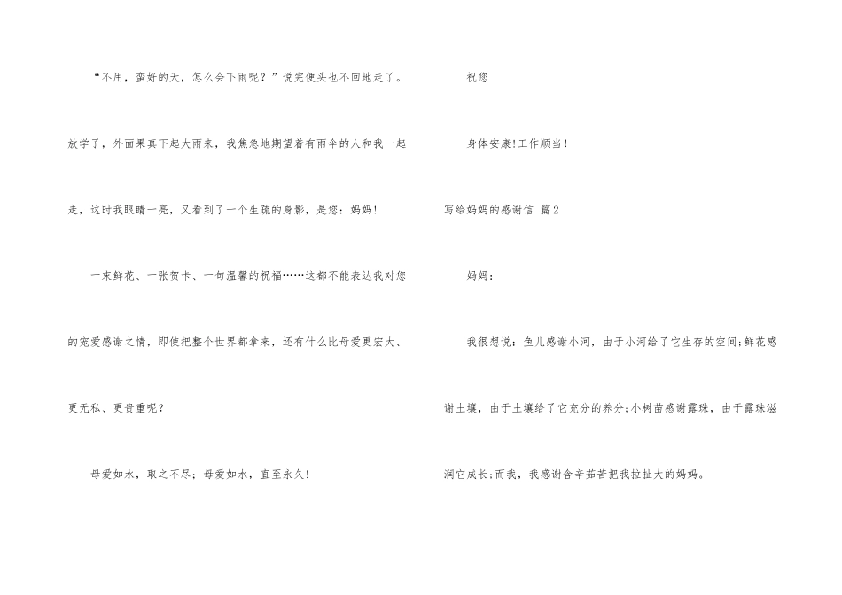 有关写给妈妈的感谢信4篇_第3页