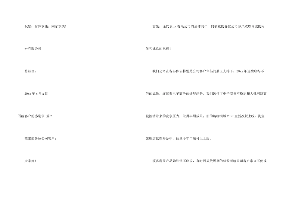 有关写给客户的感谢信集锦六篇_第3页