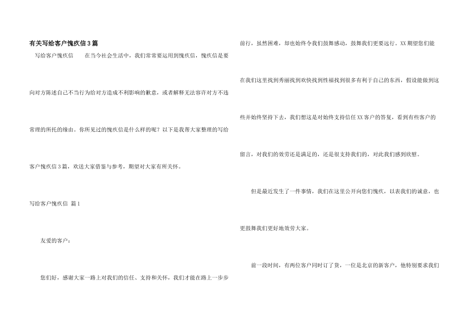 有关写给客户道歉信3篇_第1页