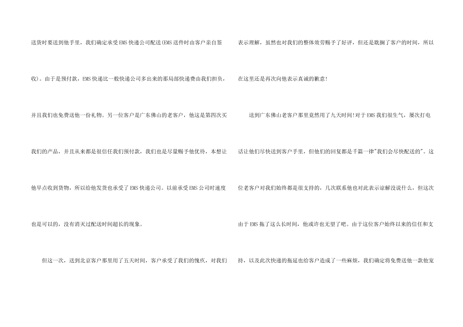 有关写给客户道歉信3篇_第2页