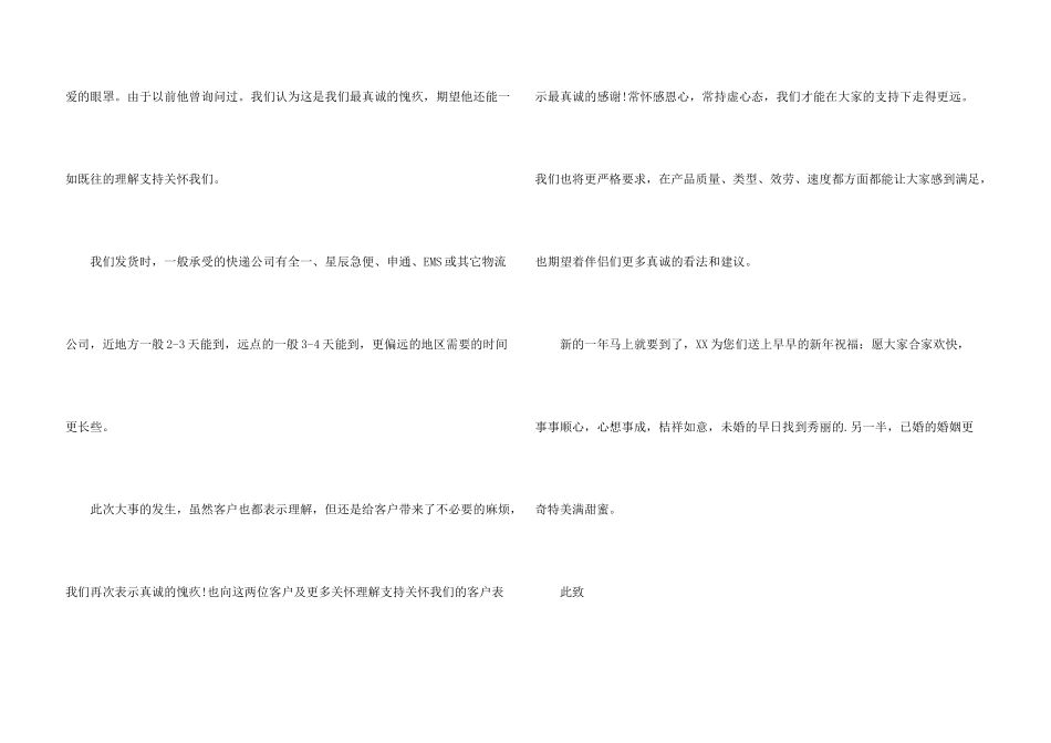 有关写给客户道歉信3篇_第3页