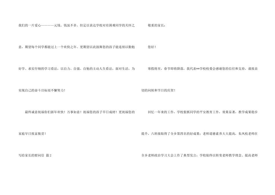 有关写给家长的慰问信三篇_第2页