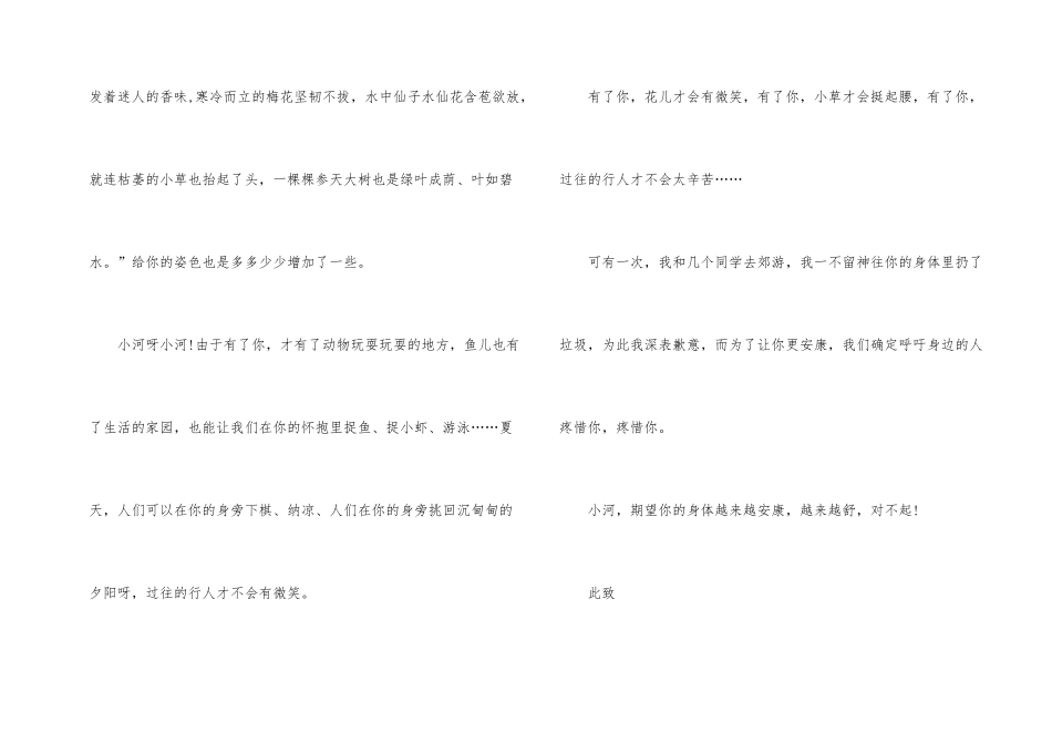 有关写给小河的道歉信四篇_第2页