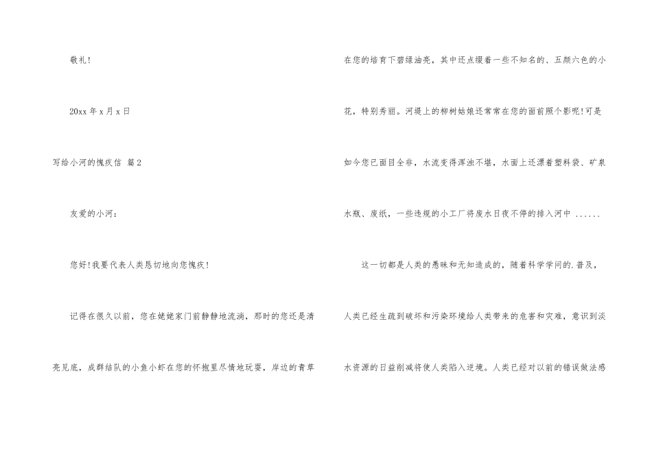 有关写给小河的道歉信四篇_第3页