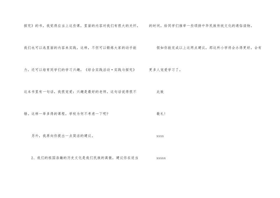 有关写给校长的建议书汇总6篇_第2页