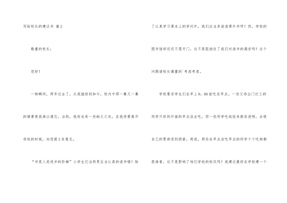 有关写给校长的建议书汇总6篇_第3页