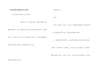 有关写给校长的建议书汇总6篇