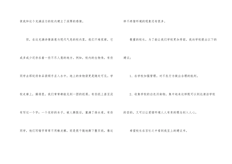 有关写给校长的建议书汇编五篇_第2页