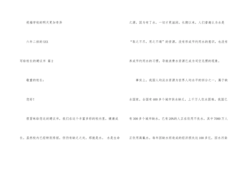 有关写给校长的建议书汇编五篇_第3页