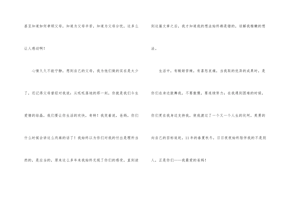 有关写给父母的感谢信3篇_第2页