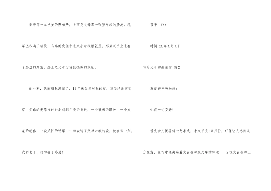 有关写给父母的感谢信3篇_第3页