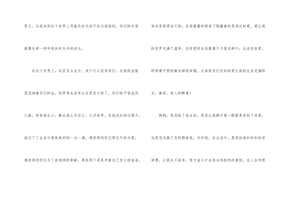 有关写给妈妈的感谢信集锦五篇_第2页