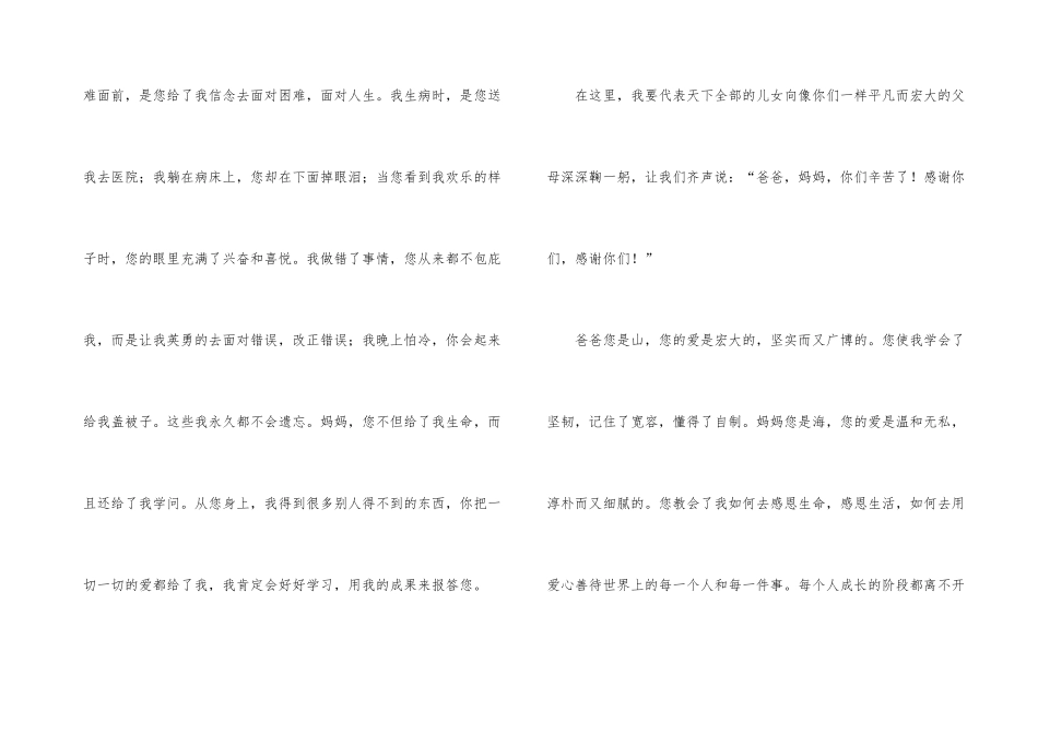 有关写给妈妈的感谢信集锦五篇_第3页