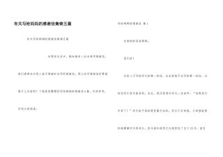 有关写给妈妈的感谢信集锦五篇