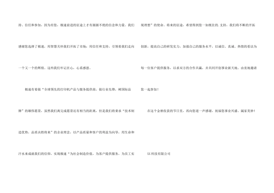有关写给客户的感谢信模板集锦四篇_第2页