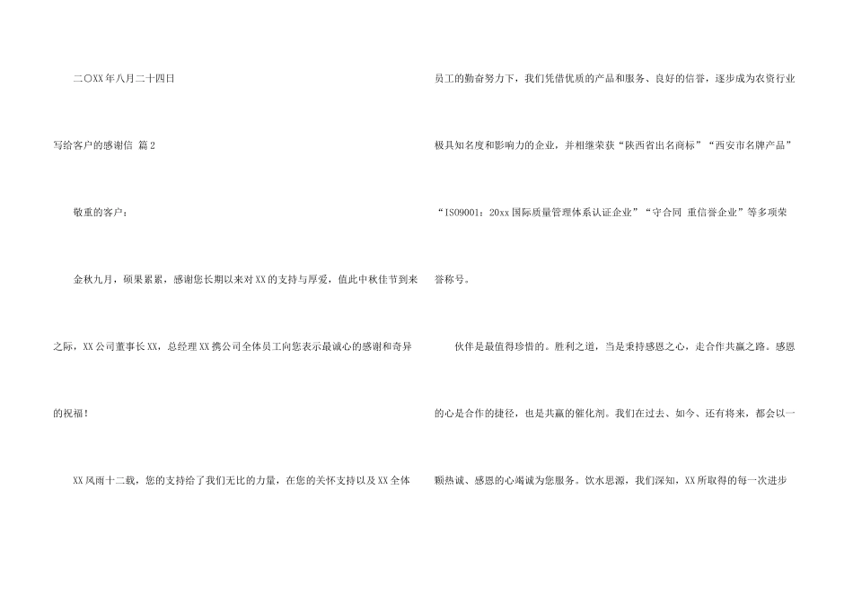 有关写给客户的感谢信模板集锦四篇_第3页