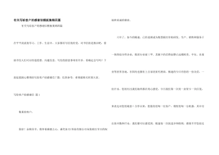 有关写给客户的感谢信模板集锦四篇