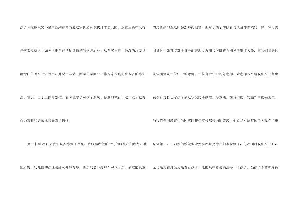 有关写给老师感谢信7篇_第2页