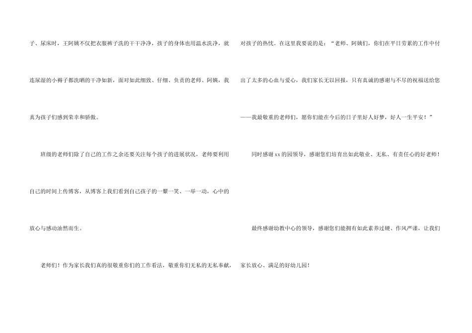 有关写给老师感谢信7篇_第3页