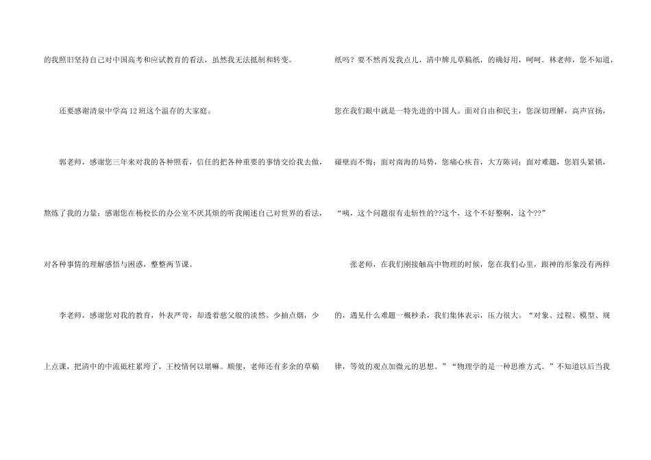 有关写给老师感谢信四篇_第2页