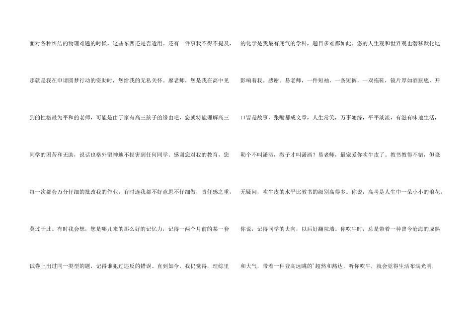 有关写给老师感谢信四篇_第3页
