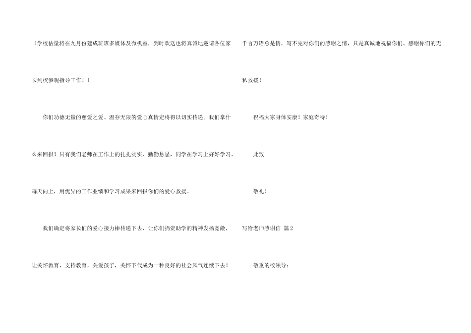有关写给老师感谢信汇总5篇_第2页