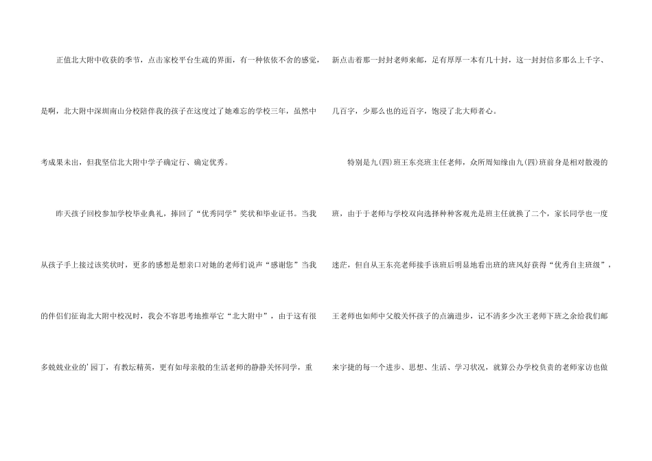 有关写给老师感谢信汇总5篇_第3页
