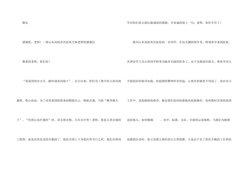 有关写给老师感谢信汇总6篇_第2页