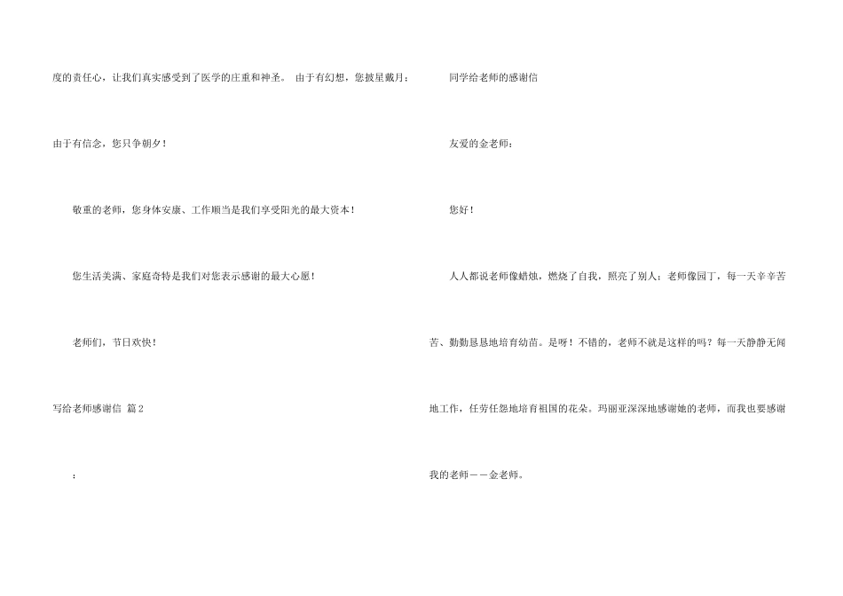 有关写给老师感谢信汇总6篇_第3页