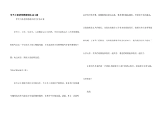 有关写给老师感谢信汇总6篇