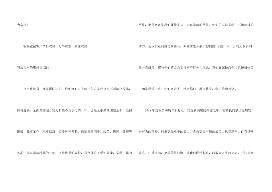 有关写给客户的慰问信3篇_第3页