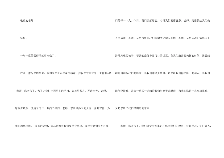 有关写给老师感谢信模板9篇_第2页