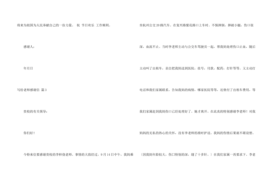 有关写给老师感谢信模板9篇_第3页