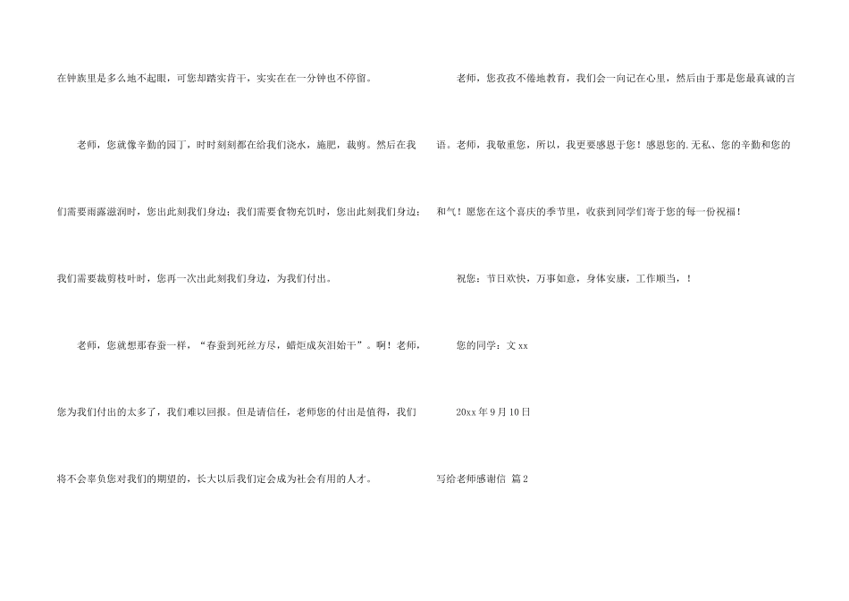 有关写给老师感谢信汇总五篇_第2页