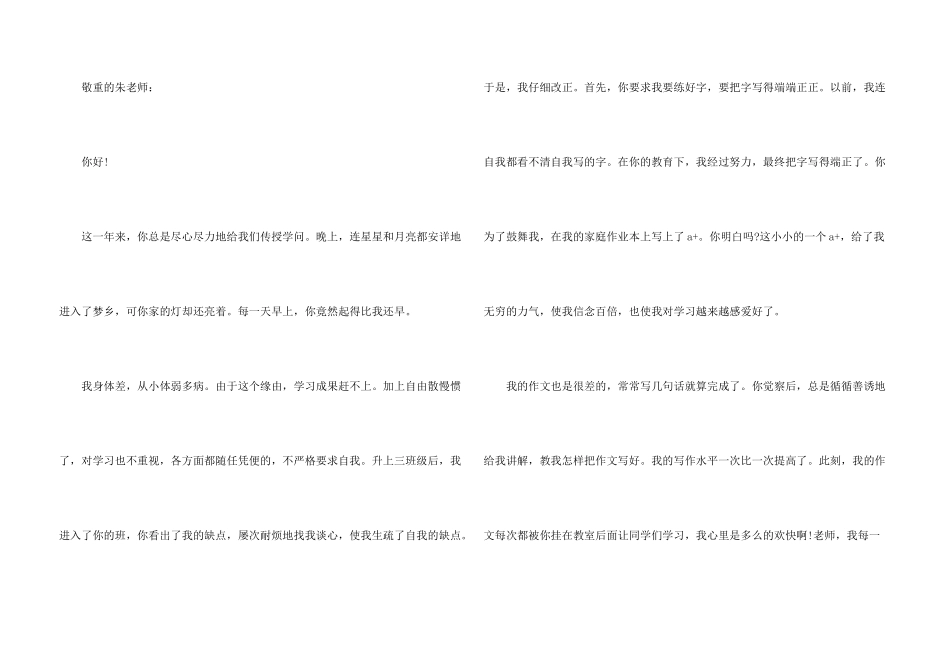 有关写给老师感谢信汇总五篇_第3页