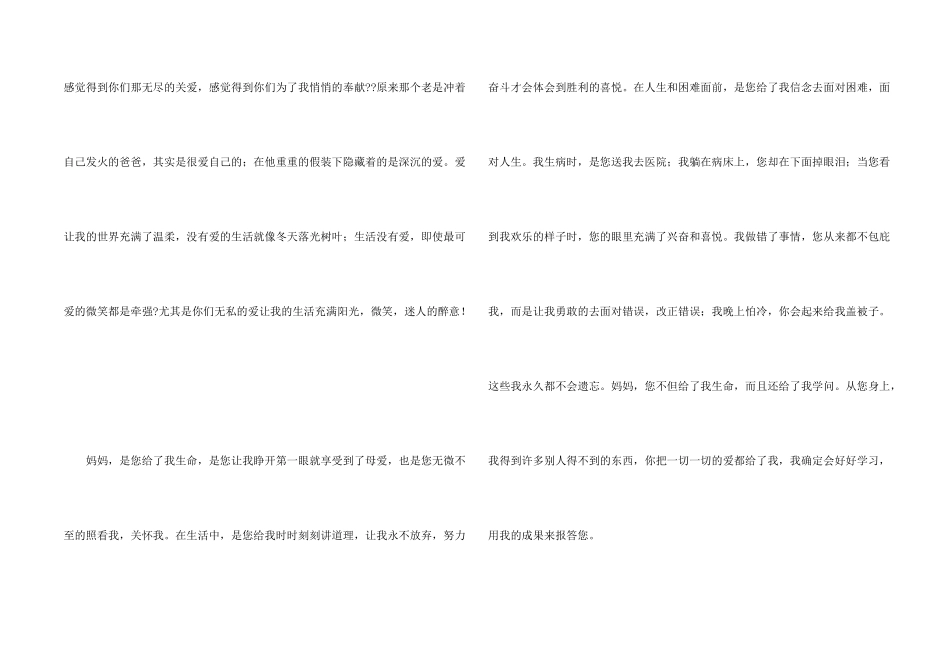 有关写给父母的感谢信4篇_第2页