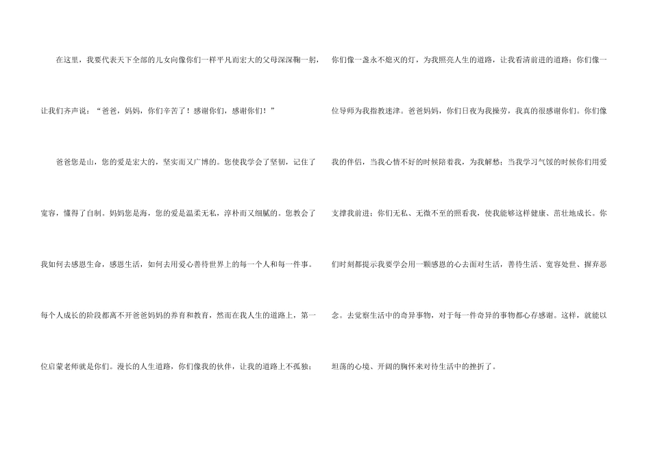 有关写给父母的感谢信4篇_第3页