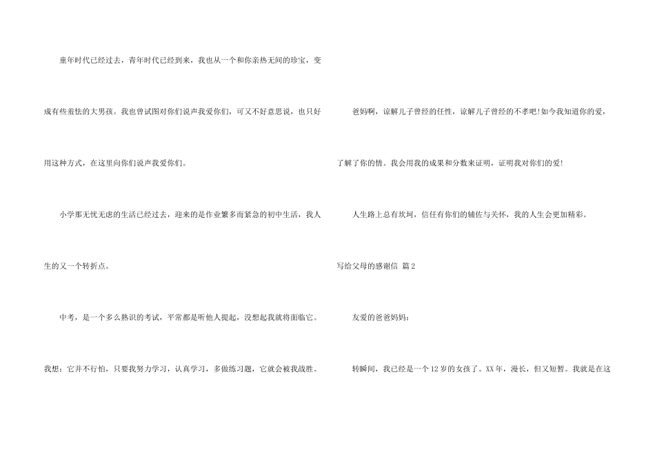 有关写给父母的感谢信模板集合8篇_第2页