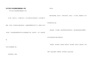 有关写给父母的感谢信模板集合8篇