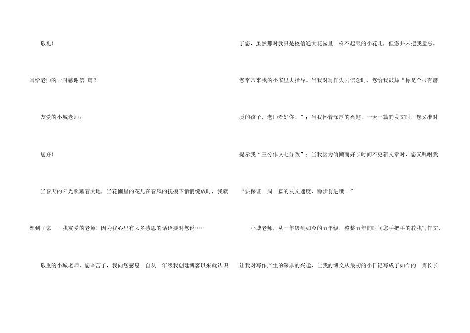 有关写给老师的一封感谢信模板集合6篇_第3页