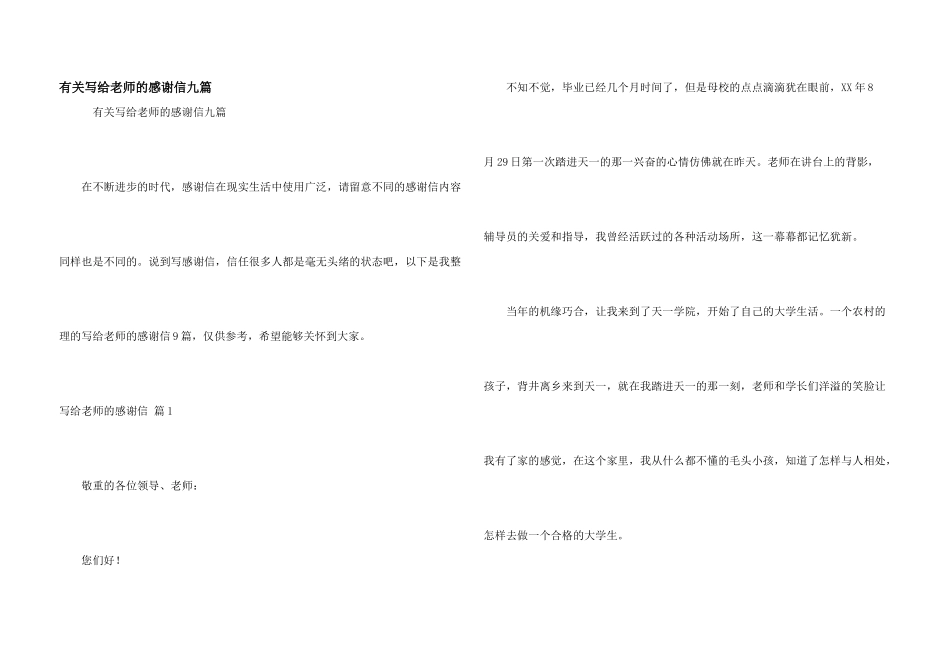 有关写给老师的感谢信九篇_第1页