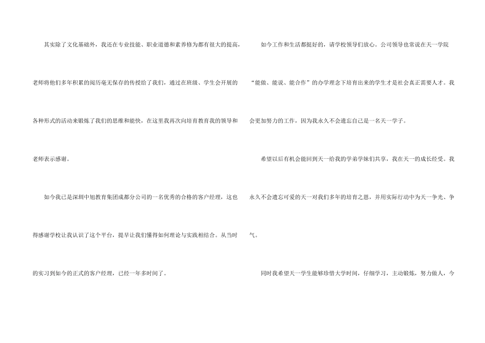 有关写给老师的感谢信九篇_第2页