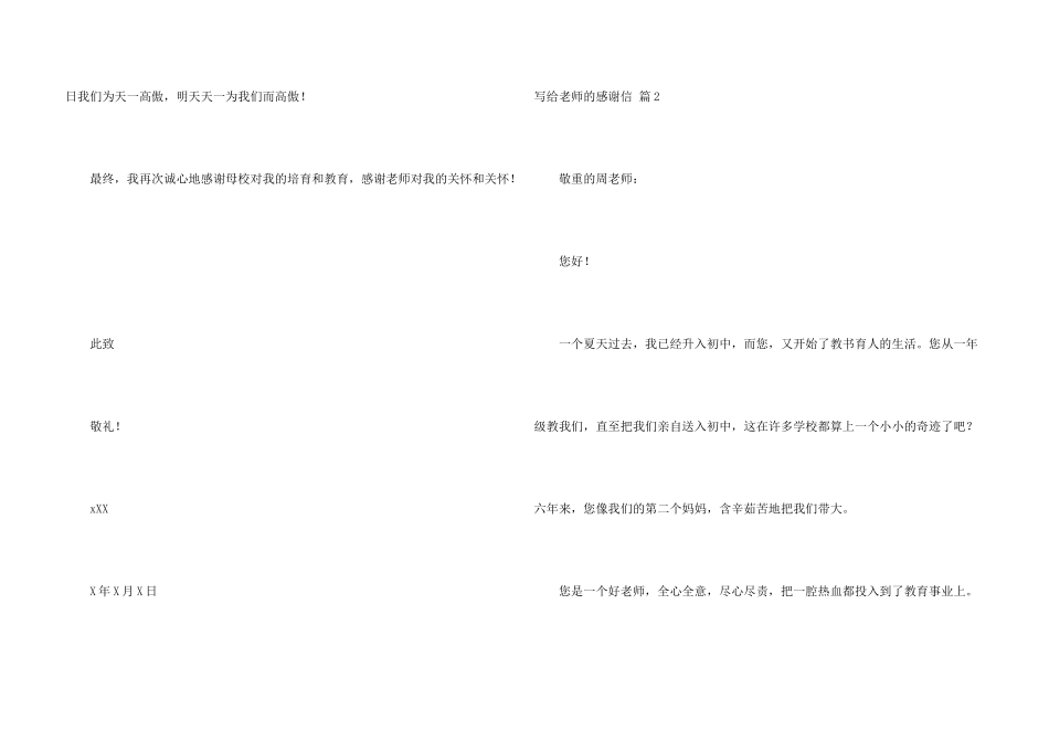 有关写给老师的感谢信九篇_第3页