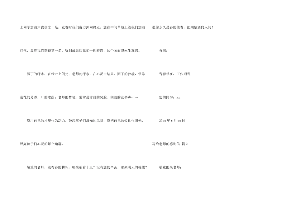 有关写给老师的感谢信3篇_第2页