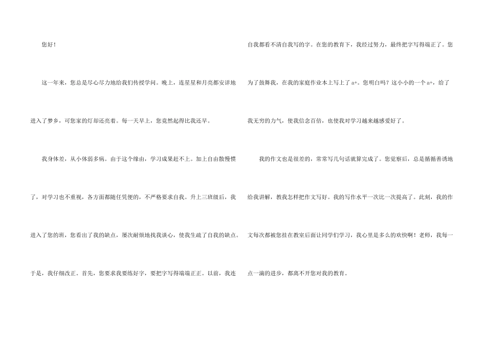 有关写给老师的感谢信3篇_第3页