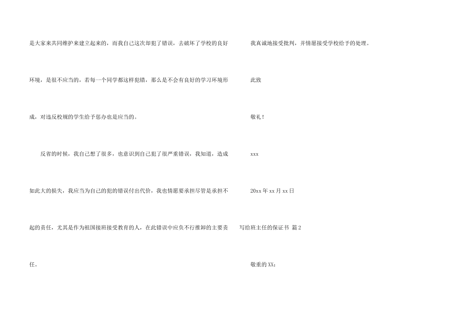 有关写给班主任的保证书4篇_第3页