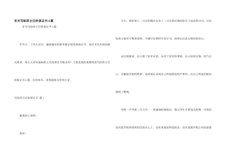 有关写给班主任的保证书4篇