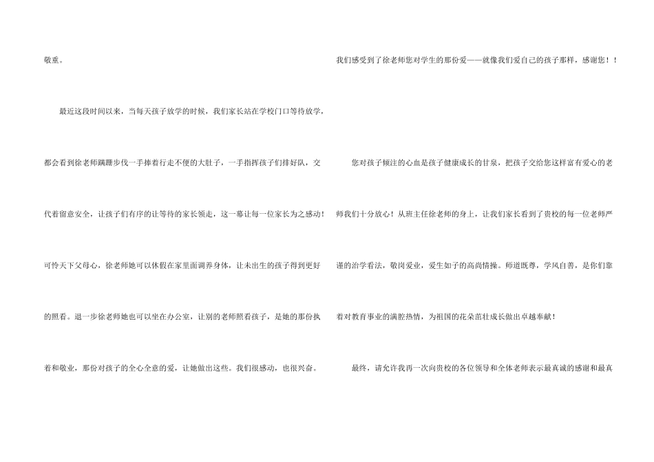 有关写给老师的感谢信集合五篇_第2页