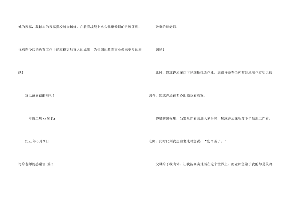 有关写给老师的感谢信集合五篇_第3页