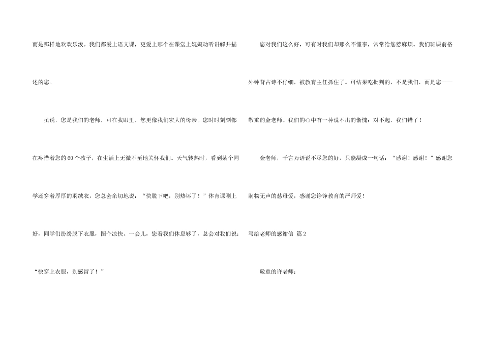 有关写给老师的感谢信汇编8篇_第2页